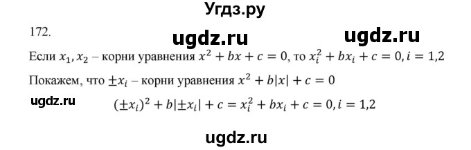 ГДЗ (Решебник к учебнику 2018) по алгебре 9 класс Макарычев Ю.Н. / упражнение / 172