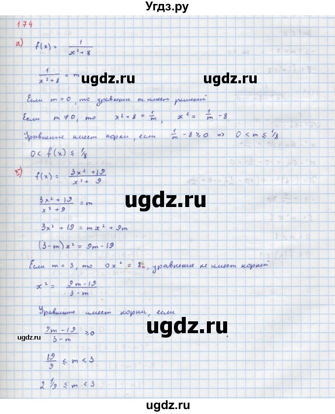 ГДЗ (Решебник к учебнику 2018) по алгебре 9 класс Макарычев Ю.Н. / упражнение / 174