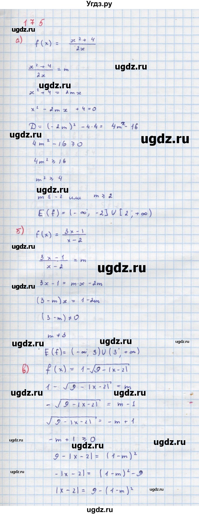 ГДЗ (Решебник к учебнику 2018) по алгебре 9 класс Макарычев Ю.Н. / упражнение / 175