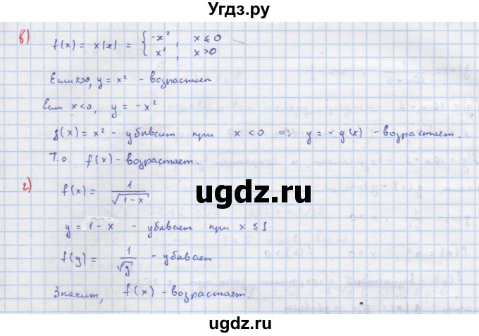 ГДЗ (Решебник к учебнику 2018) по алгебре 9 класс Макарычев Ю.Н. / упражнение / 18(продолжение 2)