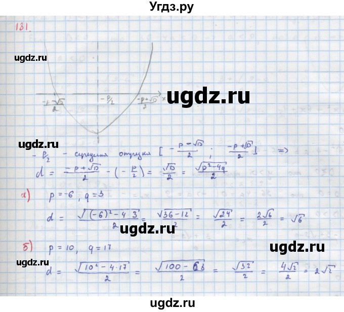 ГДЗ (Решебник к учебнику 2018) по алгебре 9 класс Макарычев Ю.Н. / упражнение / 181