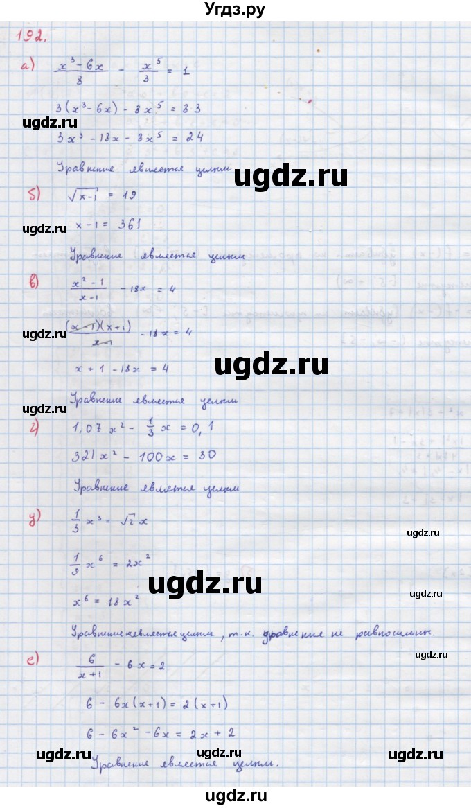 ГДЗ (Решебник к учебнику 2018) по алгебре 9 класс Макарычев Ю.Н. / упражнение / 192