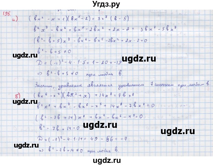ГДЗ (Решебник к учебнику 2018) по алгебре 9 класс Макарычев Ю.Н. / упражнение / 195