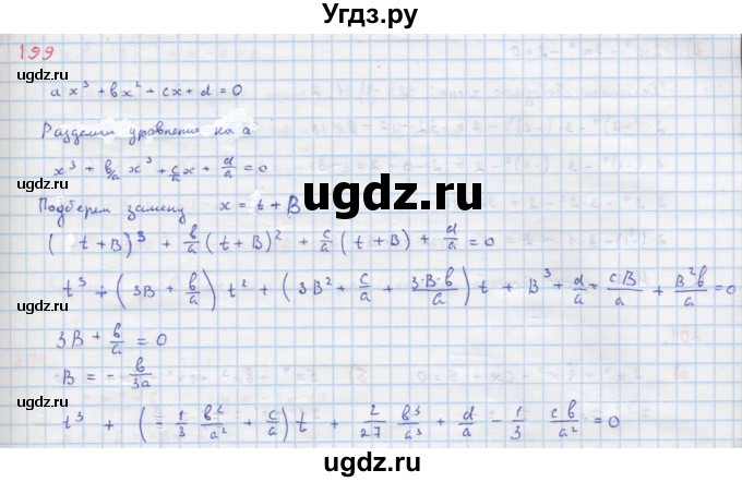 ГДЗ (Решебник к учебнику 2018) по алгебре 9 класс Макарычев Ю.Н. / упражнение / 199