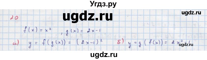 ГДЗ (Решебник к учебнику 2018) по алгебре 9 класс Макарычев Ю.Н. / упражнение / 20