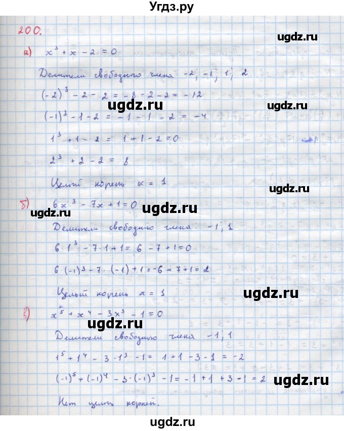 ГДЗ (Решебник к учебнику 2018) по алгебре 9 класс Макарычев Ю.Н. / упражнение / 200