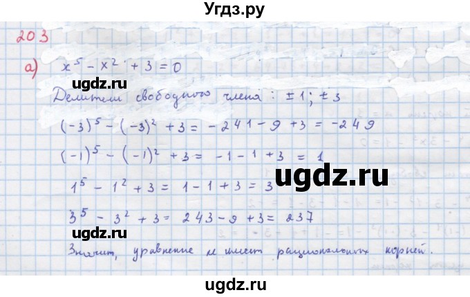 ГДЗ (Решебник к учебнику 2018) по алгебре 9 класс Макарычев Ю.Н. / упражнение / 203