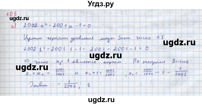 ГДЗ (Решебник к учебнику 2018) по алгебре 9 класс Макарычев Ю.Н. / упражнение / 205