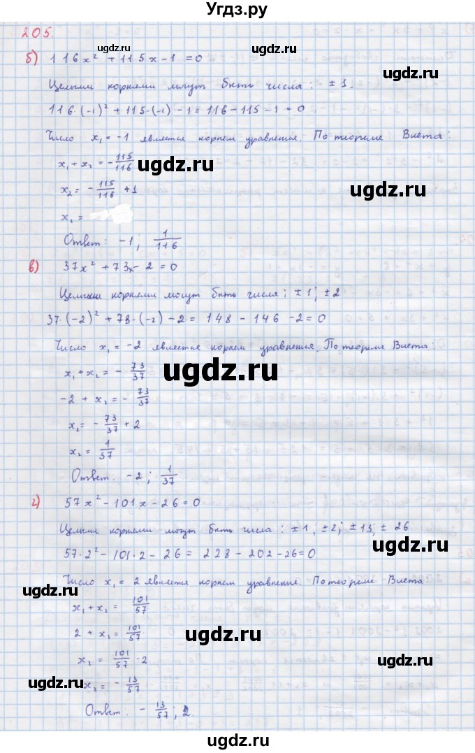 ГДЗ (Решебник к учебнику 2018) по алгебре 9 класс Макарычев Ю.Н. / упражнение / 205(продолжение 2)