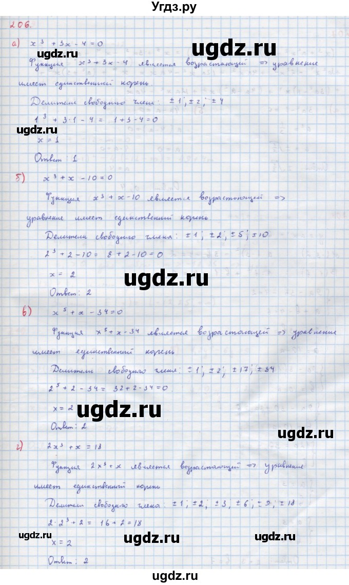 ГДЗ (Решебник к учебнику 2018) по алгебре 9 класс Макарычев Ю.Н. / упражнение / 206