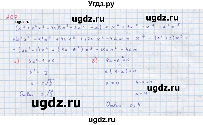 ГДЗ (Решебник к учебнику 2018) по алгебре 9 класс Макарычев Ю.Н. / упражнение / 207