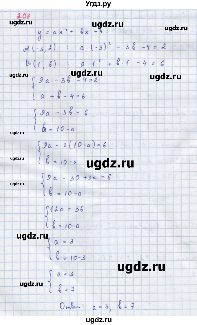 ГДЗ (Решебник к учебнику 2018) по алгебре 9 класс Макарычев Ю.Н. / упражнение / 208