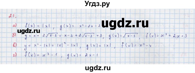 ГДЗ (Решебник к учебнику 2018) по алгебре 9 класс Макарычев Ю.Н. / упражнение / 21