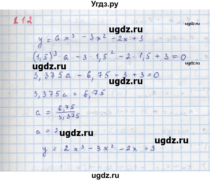 ГДЗ (Решебник к учебнику 2018) по алгебре 9 класс Макарычев Ю.Н. / упражнение / 212