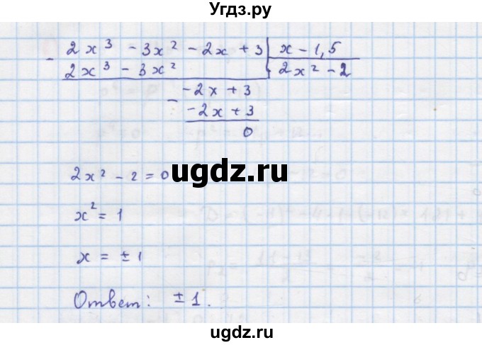 ГДЗ (Решебник к учебнику 2018) по алгебре 9 класс Макарычев Ю.Н. / упражнение / 212(продолжение 2)