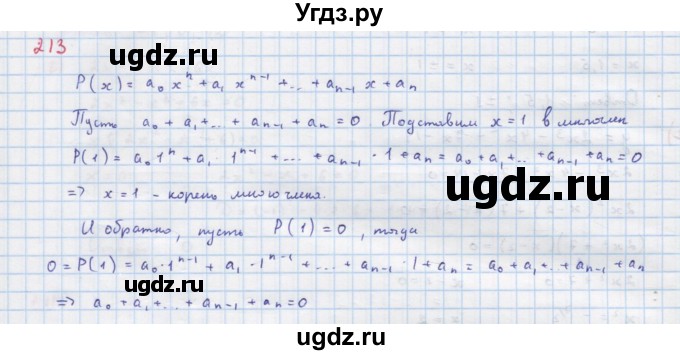 ГДЗ (Решебник к учебнику 2018) по алгебре 9 класс Макарычев Ю.Н. / упражнение / 213