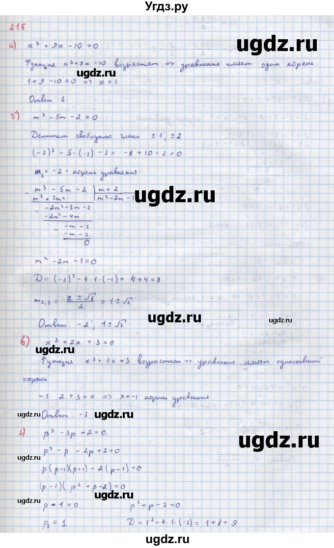 ГДЗ (Решебник к учебнику 2018) по алгебре 9 класс Макарычев Ю.Н. / упражнение / 215