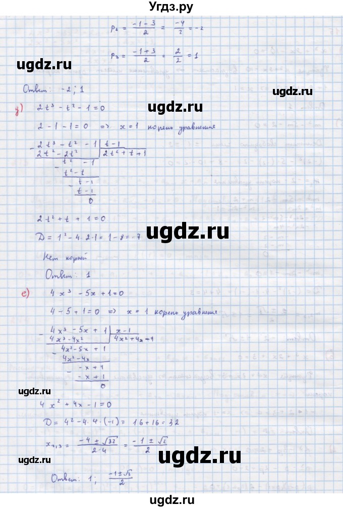 ГДЗ (Решебник к учебнику 2018) по алгебре 9 класс Макарычев Ю.Н. / упражнение / 215(продолжение 2)