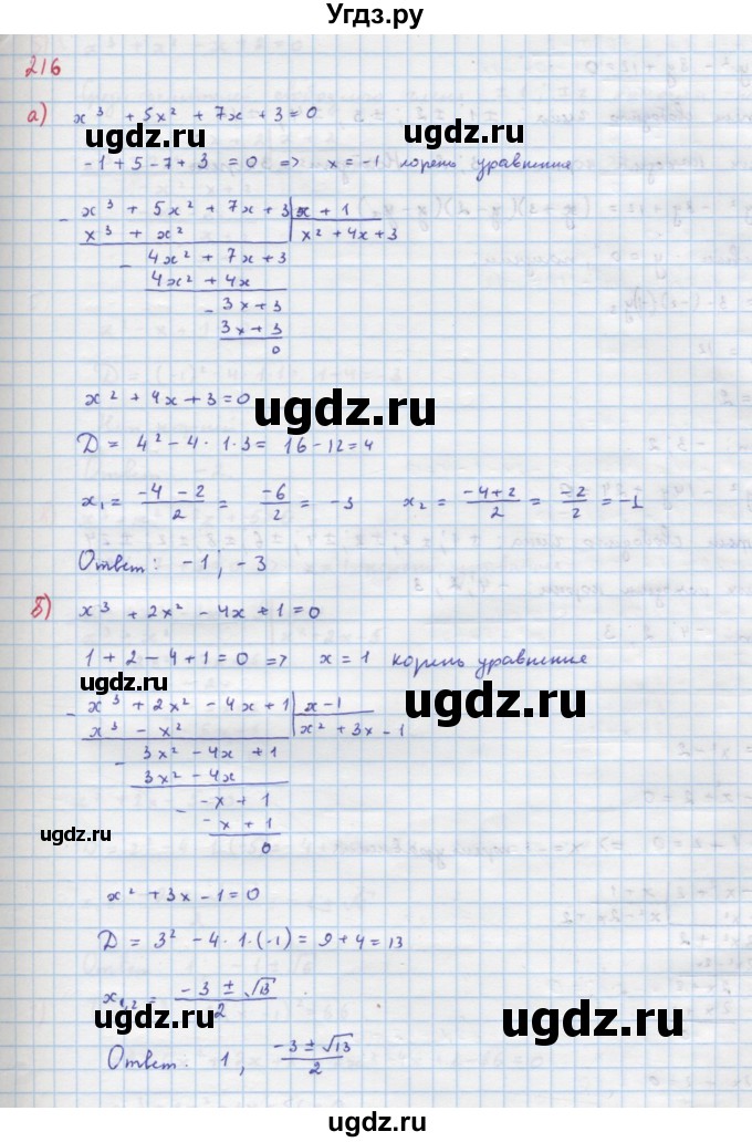 ГДЗ (Решебник к учебнику 2018) по алгебре 9 класс Макарычев Ю.Н. / упражнение / 216