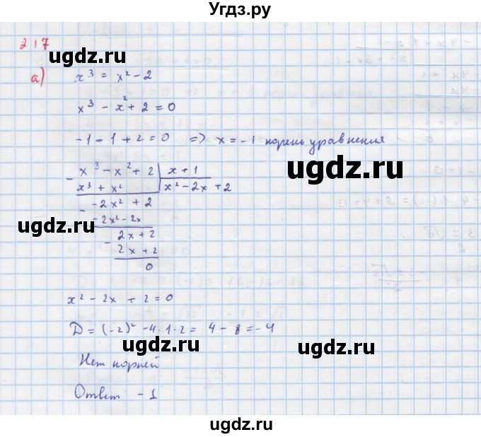 ГДЗ (Решебник к учебнику 2018) по алгебре 9 класс Макарычев Ю.Н. / упражнение / 217