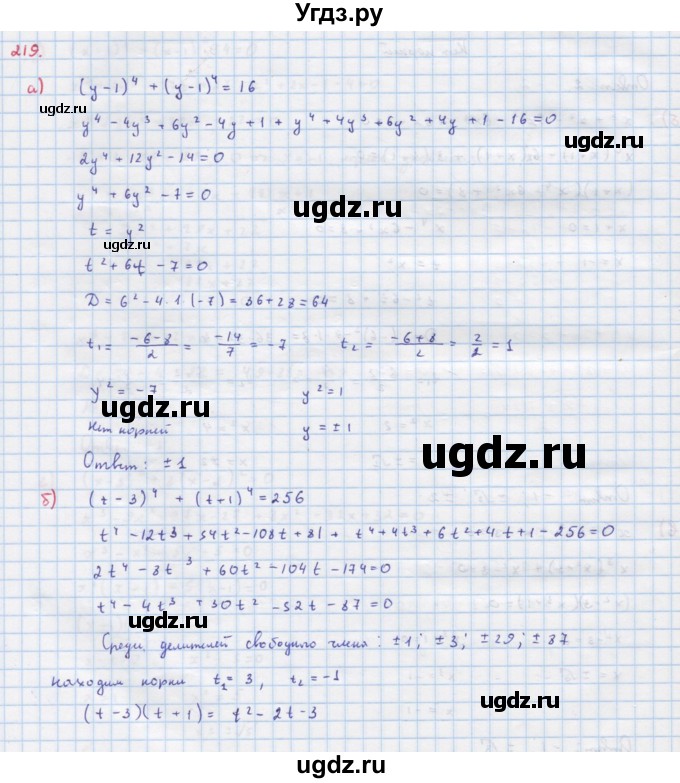 ГДЗ (Решебник к учебнику 2018) по алгебре 9 класс Макарычев Ю.Н. / упражнение / 219
