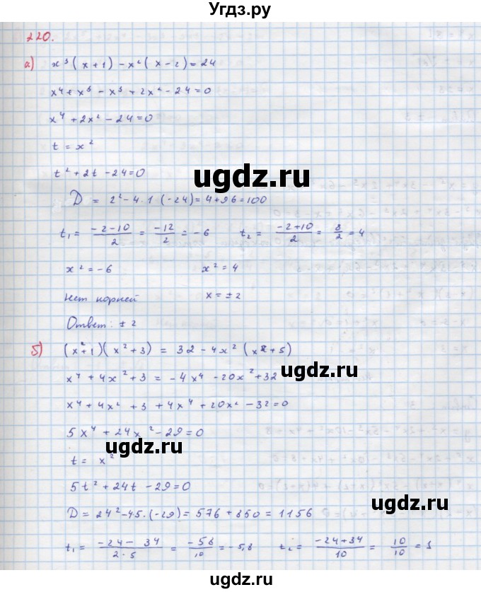 ГДЗ (Решебник к учебнику 2018) по алгебре 9 класс Макарычев Ю.Н. / упражнение / 220