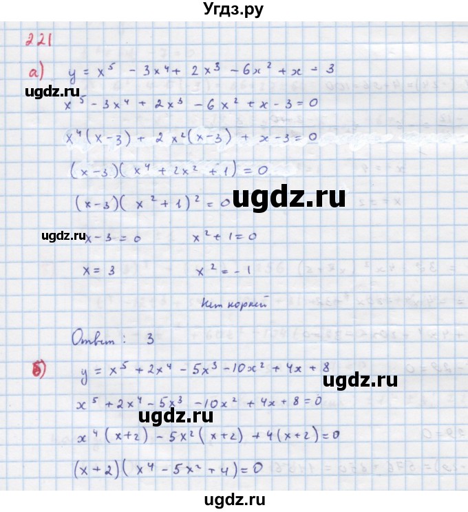 ГДЗ (Решебник к учебнику 2018) по алгебре 9 класс Макарычев Ю.Н. / упражнение / 221