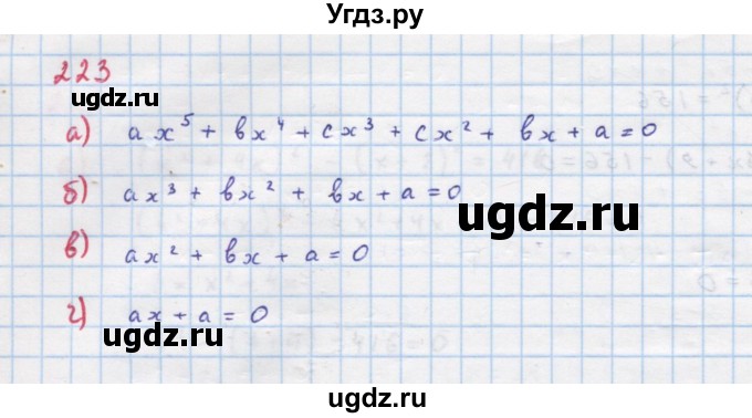ГДЗ (Решебник к учебнику 2018) по алгебре 9 класс Макарычев Ю.Н. / упражнение / 223