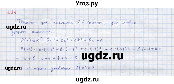 ГДЗ (Решебник к учебнику 2018) по алгебре 9 класс Макарычев Ю.Н. / упражнение / 224