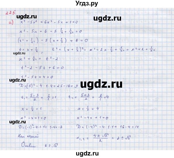 ГДЗ (Решебник к учебнику 2018) по алгебре 9 класс Макарычев Ю.Н. / упражнение / 225
