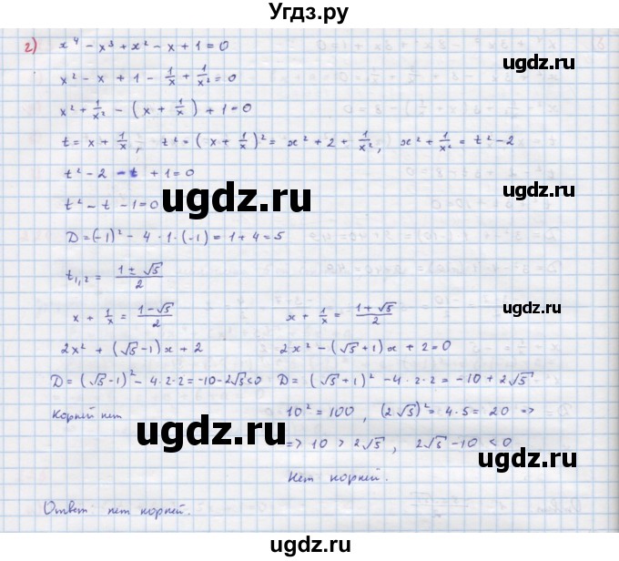 ГДЗ (Решебник к учебнику 2018) по алгебре 9 класс Макарычев Ю.Н. / упражнение / 225(продолжение 3)