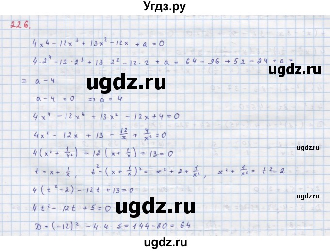 ГДЗ (Решебник к учебнику 2018) по алгебре 9 класс Макарычев Ю.Н. / упражнение / 226