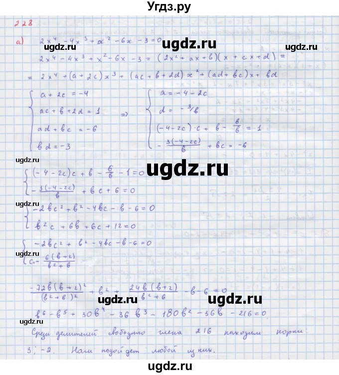 ГДЗ (Решебник к учебнику 2018) по алгебре 9 класс Макарычев Ю.Н. / упражнение / 228