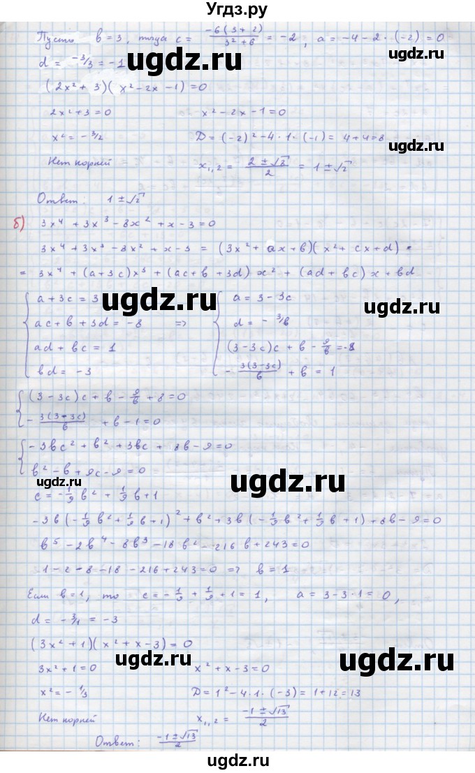 ГДЗ (Решебник к учебнику 2018) по алгебре 9 класс Макарычев Ю.Н. / упражнение / 228(продолжение 2)
