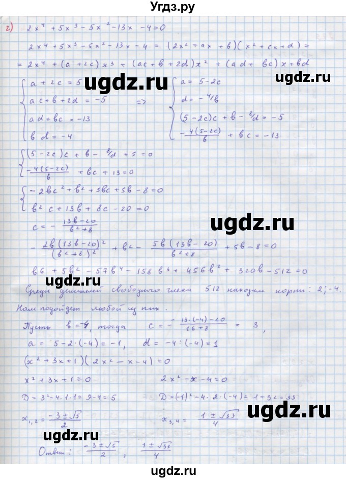 ГДЗ (Решебник к учебнику 2018) по алгебре 9 класс Макарычев Ю.Н. / упражнение / 228(продолжение 4)