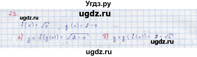 ГДЗ (Решебник к учебнику 2018) по алгебре 9 класс Макарычев Ю.Н. / упражнение / 23