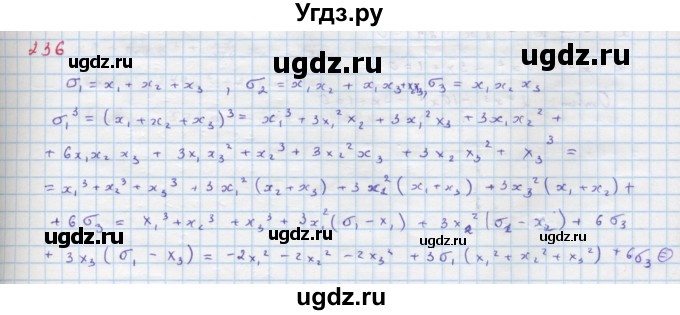 ГДЗ (Решебник к учебнику 2018) по алгебре 9 класс Макарычев Ю.Н. / упражнение / 236