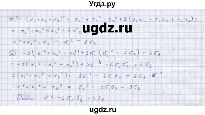 ГДЗ (Решебник к учебнику 2018) по алгебре 9 класс Макарычев Ю.Н. / упражнение / 236(продолжение 2)