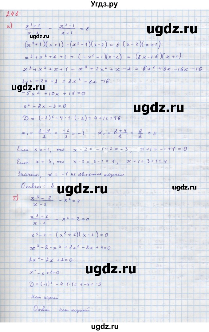 ГДЗ (Решебник к учебнику 2018) по алгебре 9 класс Макарычев Ю.Н. / упражнение / 248