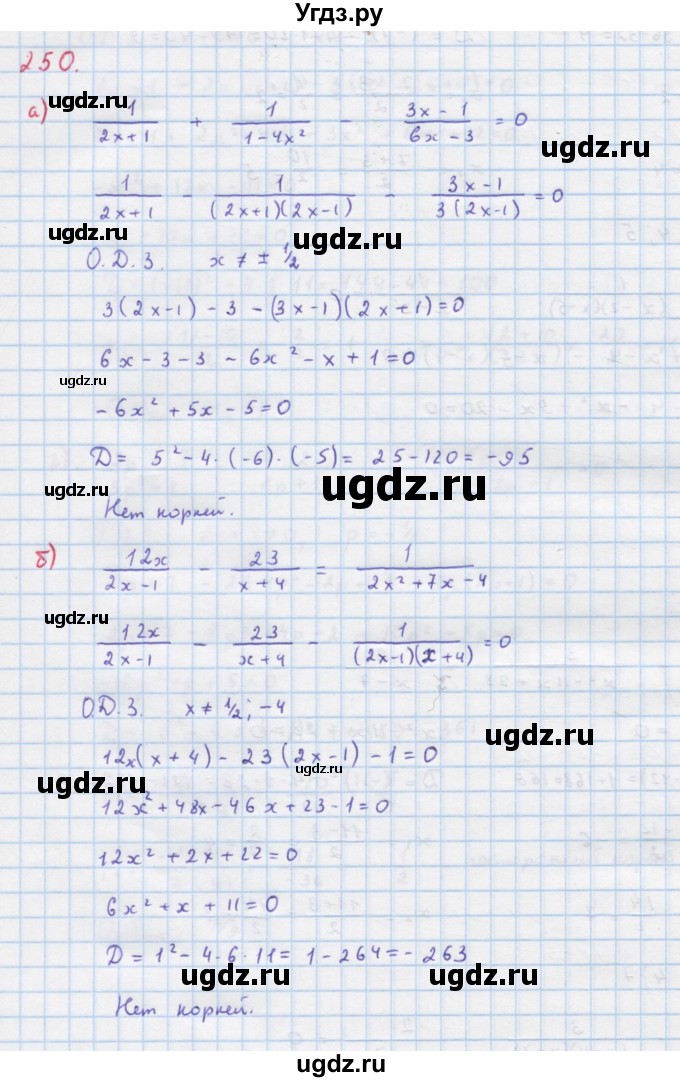 ГДЗ (Решебник к учебнику 2018) по алгебре 9 класс Макарычев Ю.Н. / упражнение / 250
