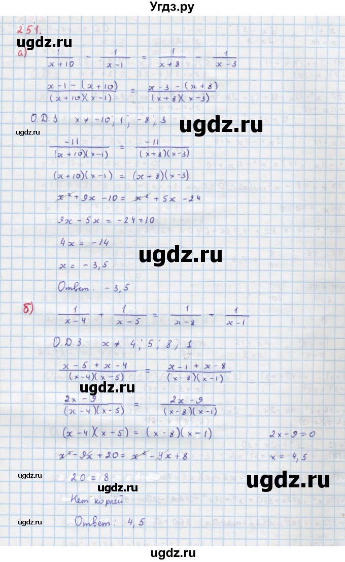 ГДЗ (Решебник к учебнику 2018) по алгебре 9 класс Макарычев Ю.Н. / упражнение / 251