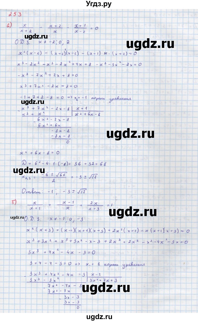 ГДЗ (Решебник к учебнику 2018) по алгебре 9 класс Макарычев Ю.Н. / упражнение / 253