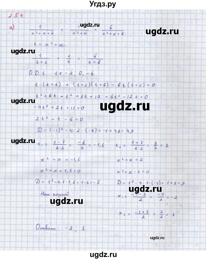 ГДЗ (Решебник к учебнику 2018) по алгебре 9 класс Макарычев Ю.Н. / упражнение / 254