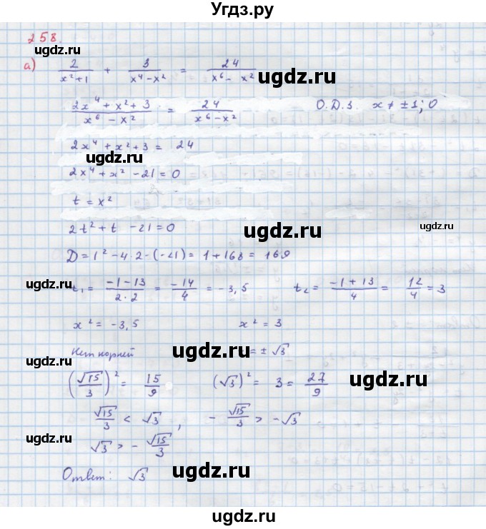 ГДЗ (Решебник к учебнику 2018) по алгебре 9 класс Макарычев Ю.Н. / упражнение / 258