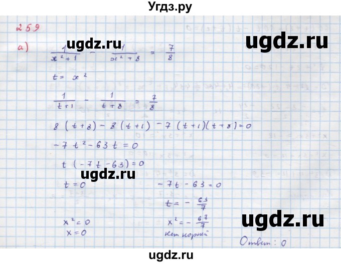 ГДЗ (Решебник к учебнику 2018) по алгебре 9 класс Макарычев Ю.Н. / упражнение / 259