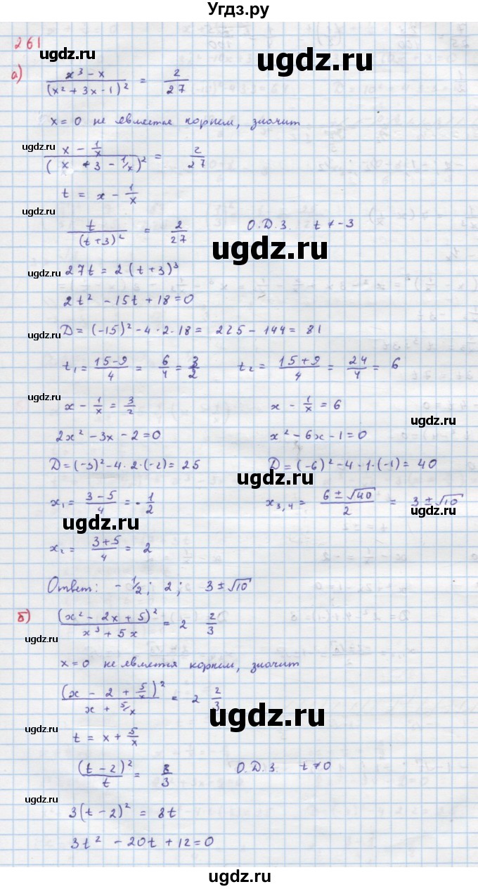 ГДЗ (Решебник к учебнику 2018) по алгебре 9 класс Макарычев Ю.Н. / упражнение / 261