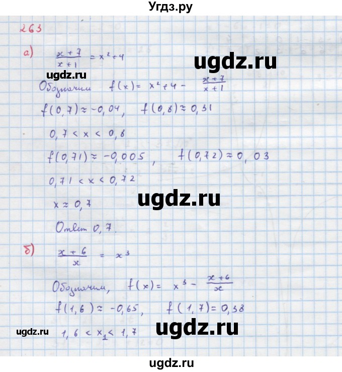 ГДЗ (Решебник к учебнику 2018) по алгебре 9 класс Макарычев Ю.Н. / упражнение / 263