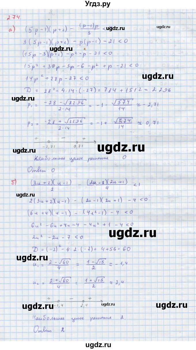 ГДЗ (Решебник к учебнику 2018) по алгебре 9 класс Макарычев Ю.Н. / упражнение / 274