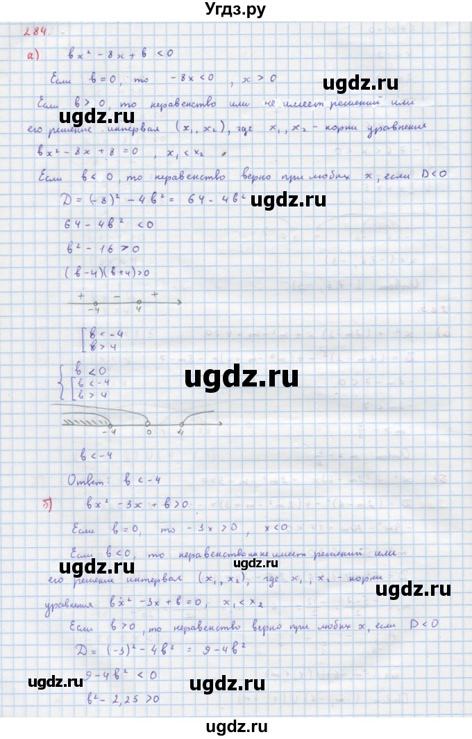 ГДЗ (Решебник к учебнику 2018) по алгебре 9 класс Макарычев Ю.Н. / упражнение / 284