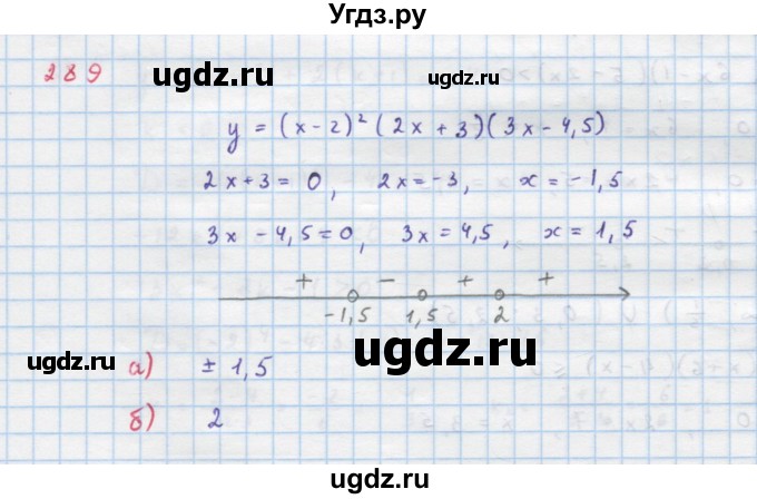 ГДЗ (Решебник к учебнику 2018) по алгебре 9 класс Макарычев Ю.Н. / упражнение / 289